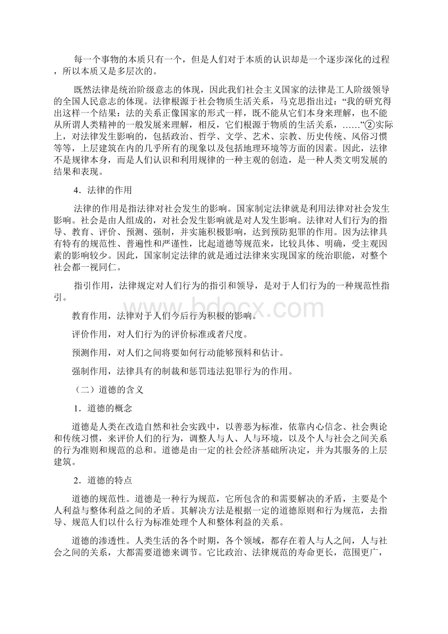 浅谈法律与道德的关系.docx_第2页