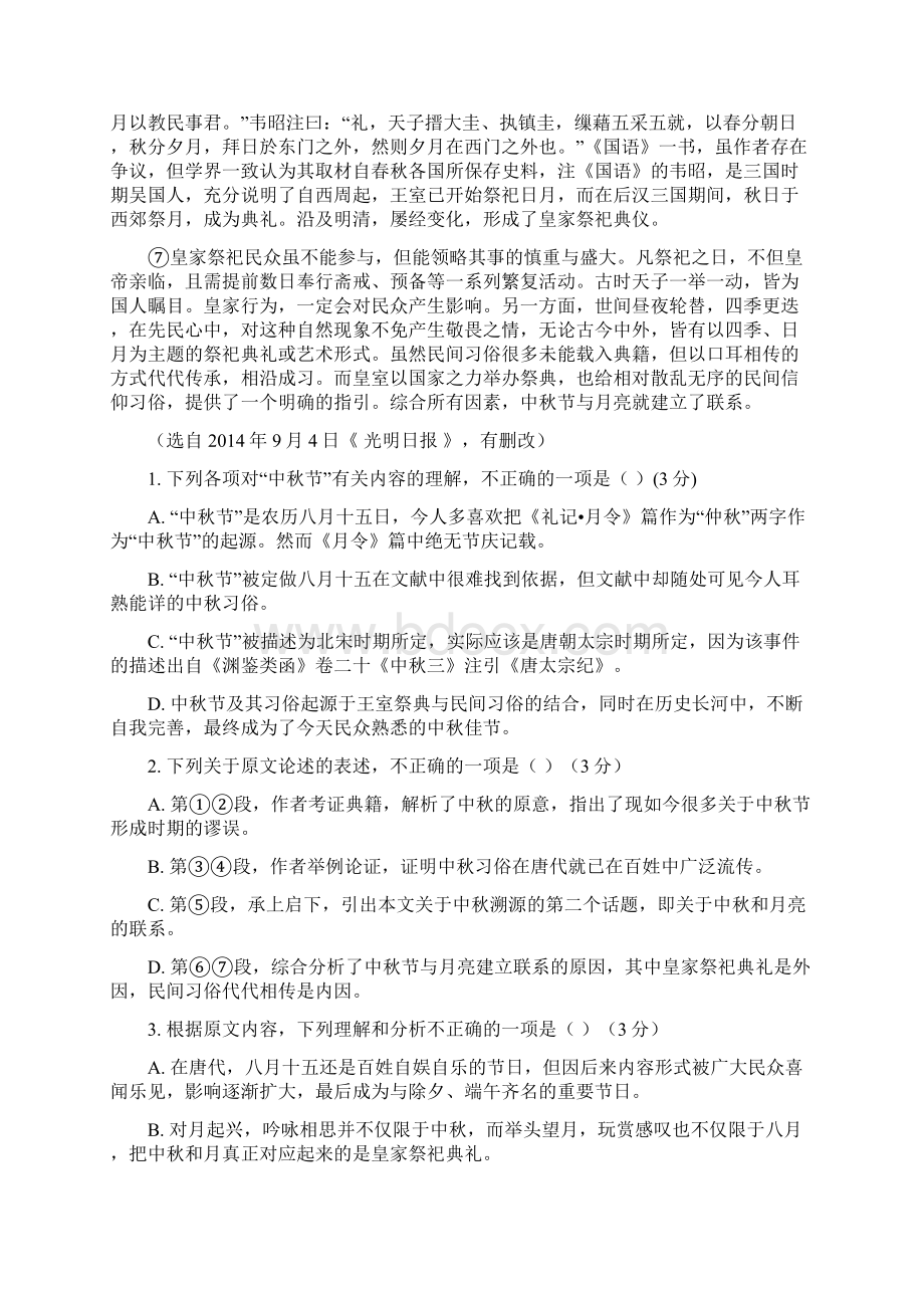 配套K12安徽省亳州市蒙城县学年高一语文上学期第二次段考试题Word文档下载推荐.docx_第2页