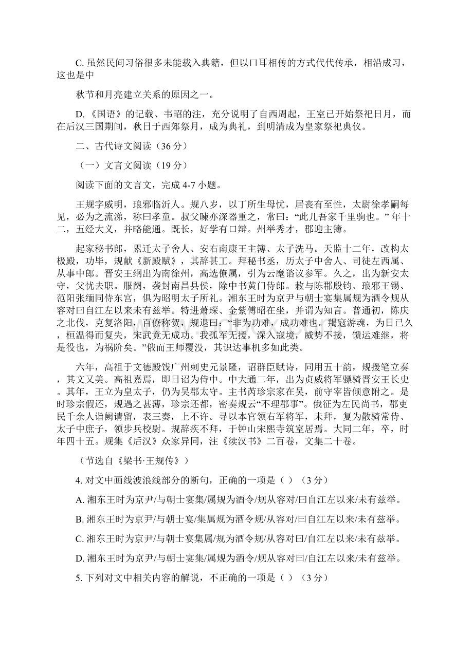 配套K12安徽省亳州市蒙城县学年高一语文上学期第二次段考试题Word文档下载推荐.docx_第3页