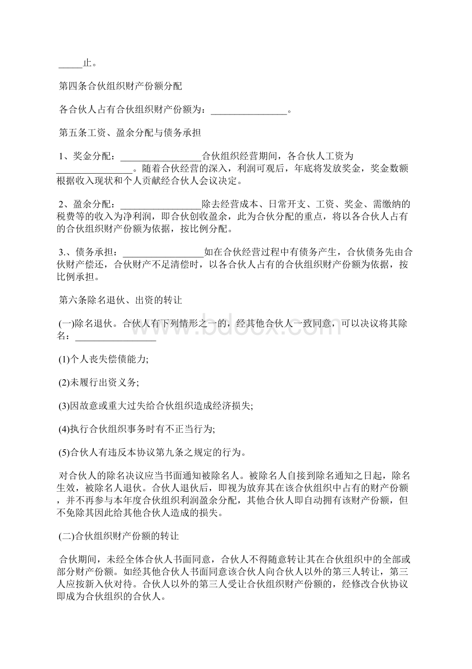 产业园区合作协议标准版Word格式文档下载.docx_第2页