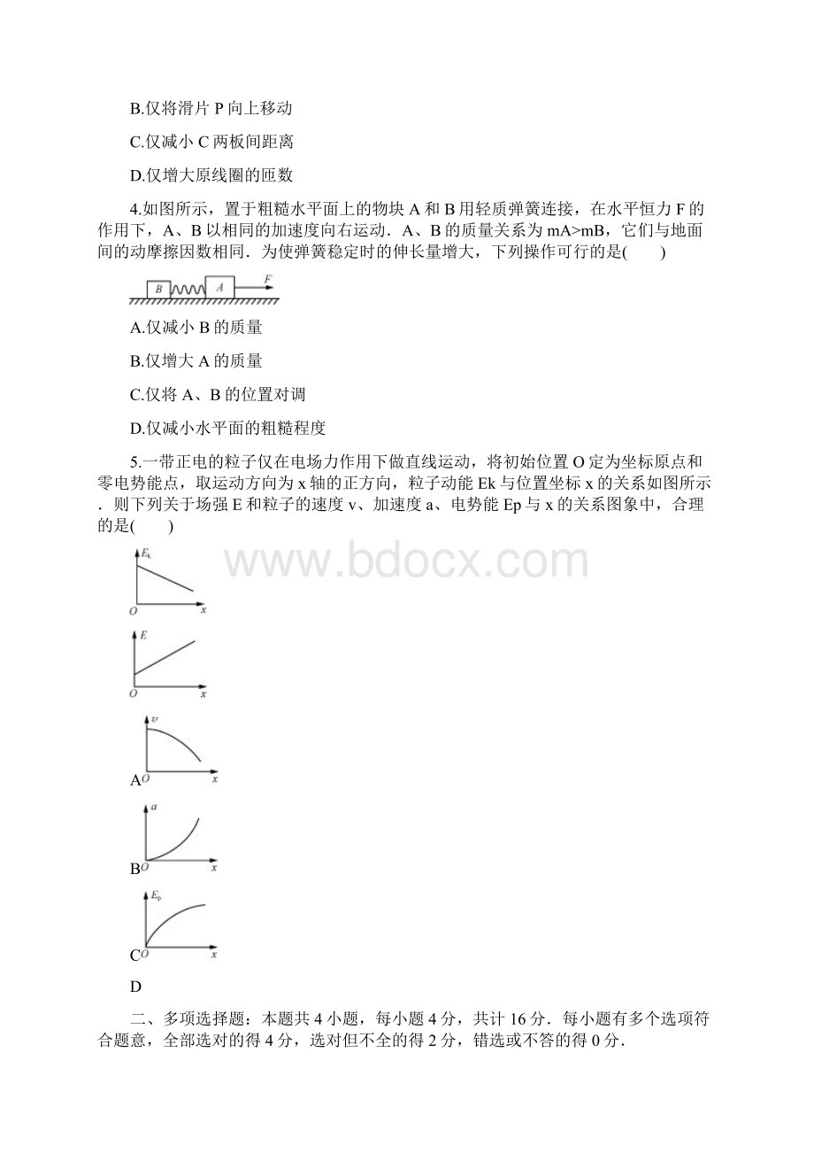 江苏省苏锡常镇四市届高三第二次模拟考试+物理+Word版含答案.docx_第2页