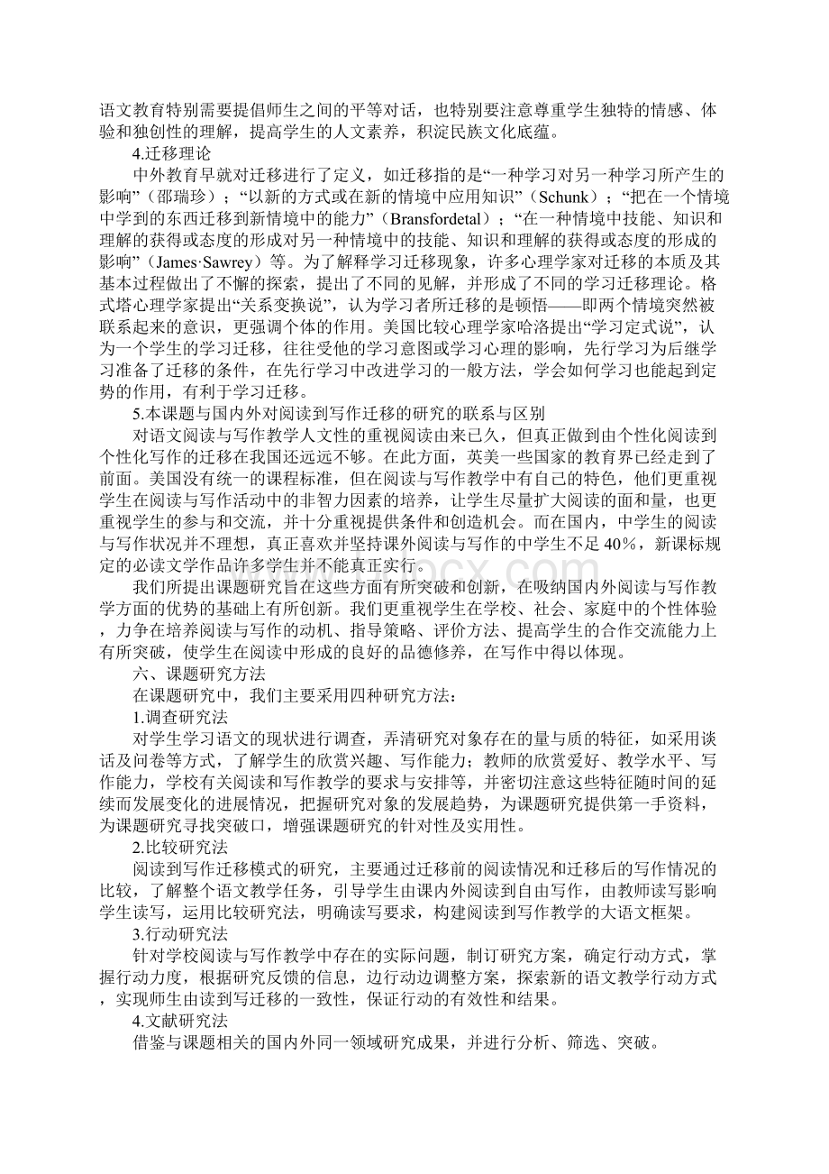 初中语文阅读到写作迁移的研究探索1Word文档格式.docx_第3页