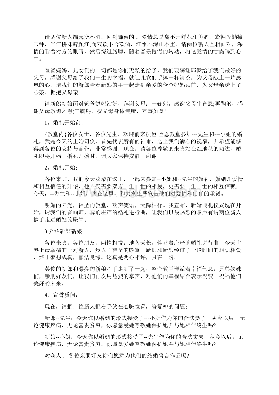 教堂婚礼上父母讲话稿.docx_第2页