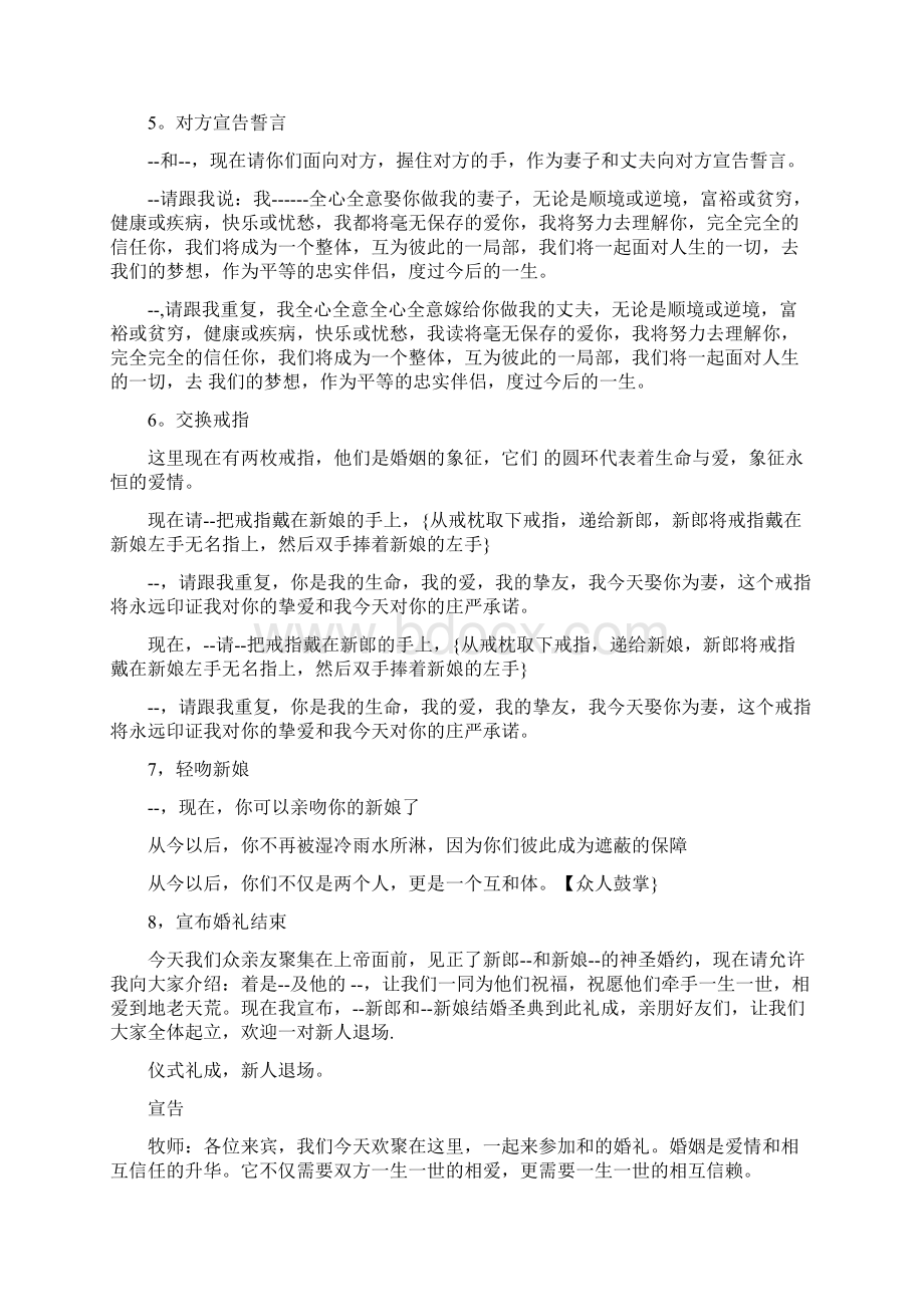 教堂婚礼上父母讲话稿文档格式.docx_第3页