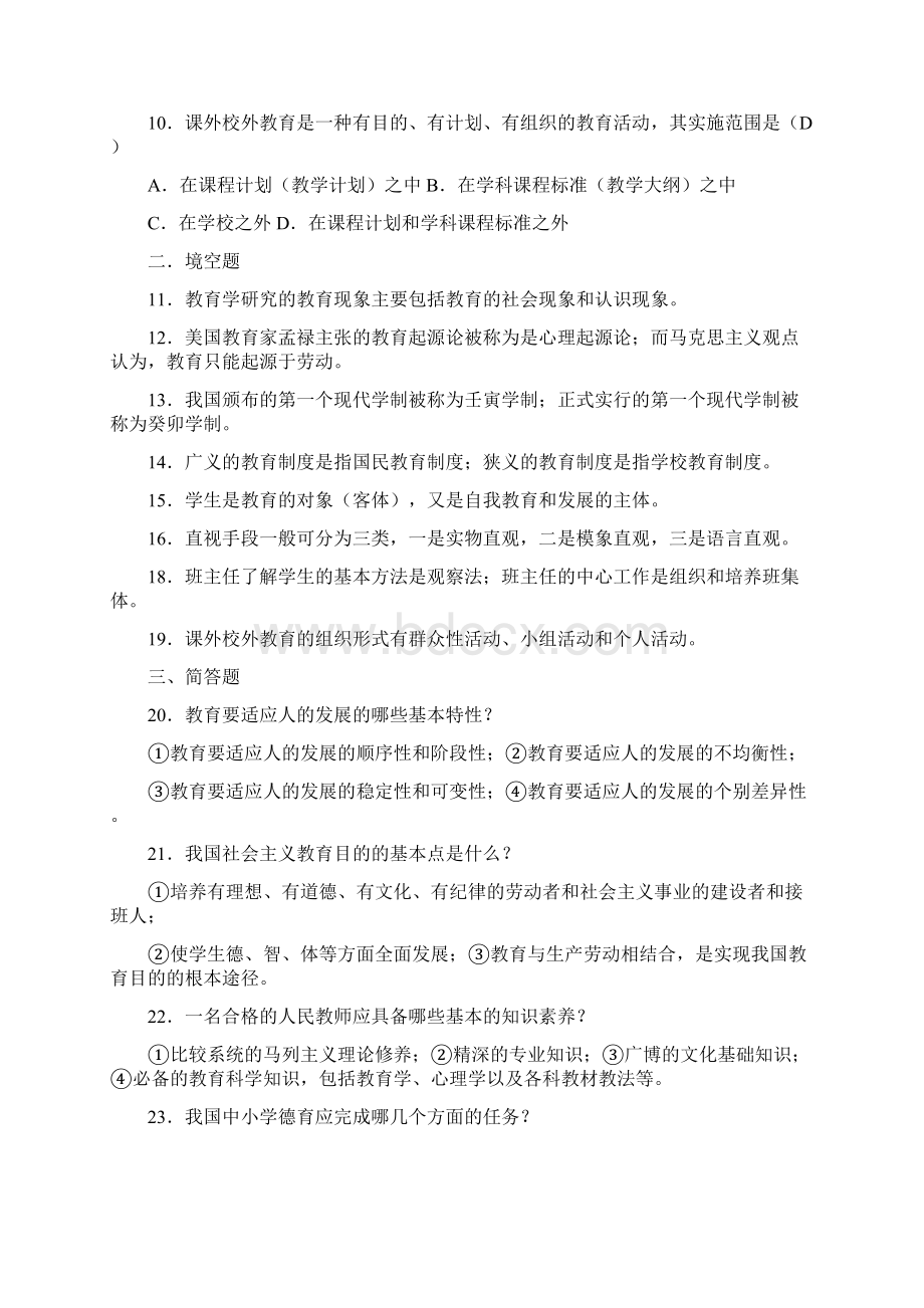 最新教师考试份考卷 精品Word文档格式.docx_第2页