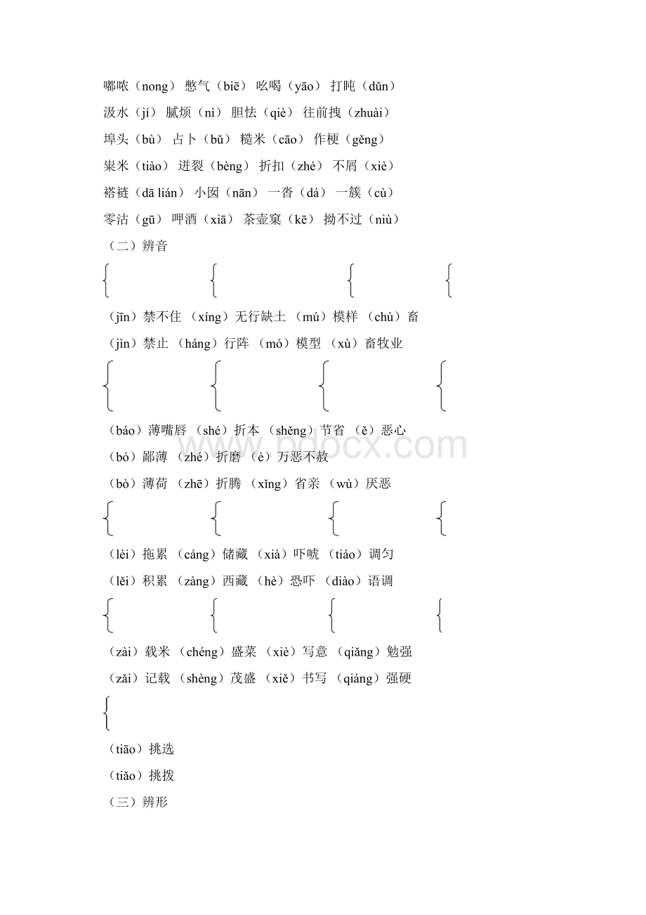 苏教版语文中考总复习教学案.docx_第3页