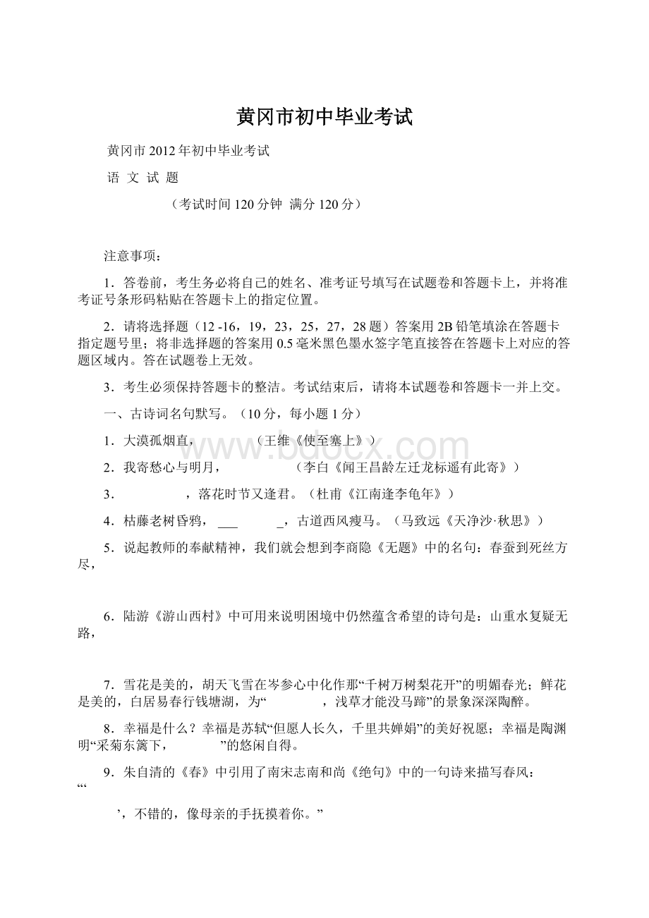 黄冈市初中毕业考试Word格式文档下载.docx_第1页