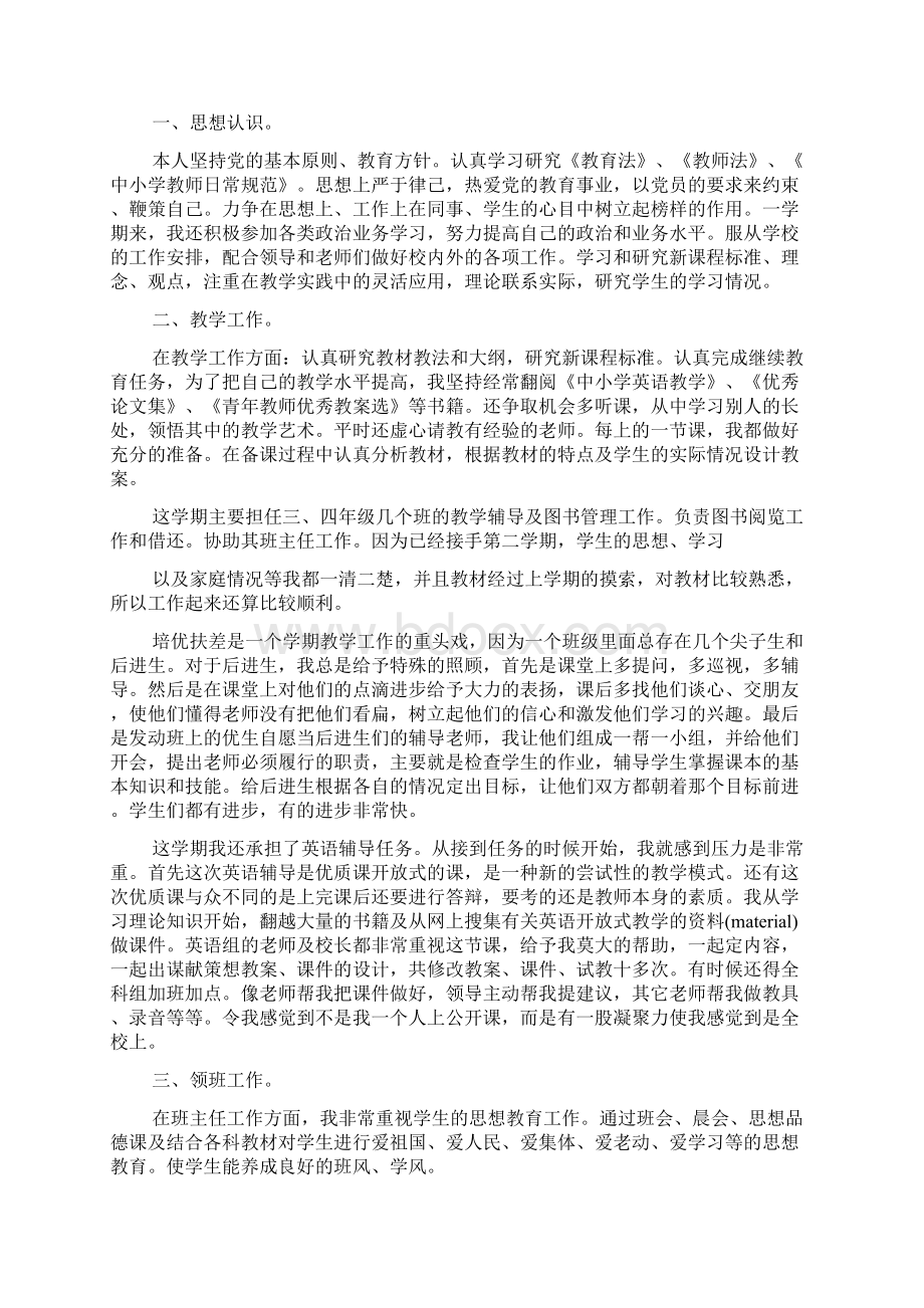 英语教师述职报告范文Word文档格式.docx_第2页