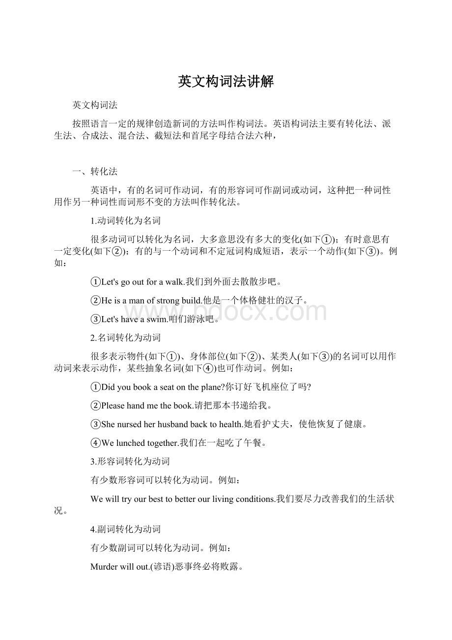 英文构词法讲解Word文件下载.docx