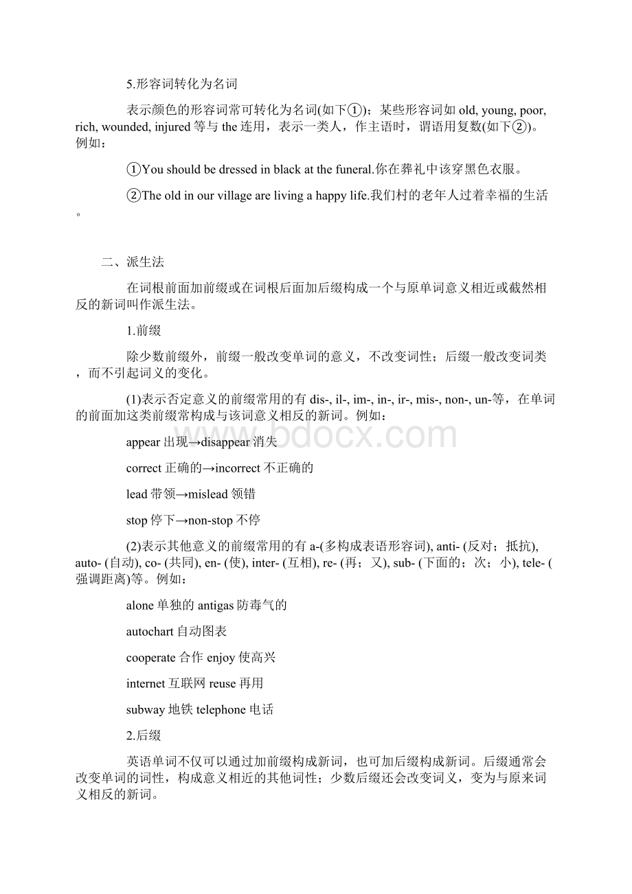 英文构词法讲解Word文件下载.docx_第2页