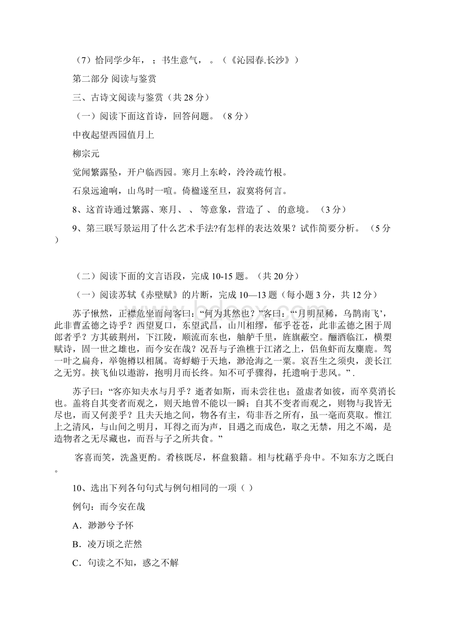 广东省湛江市普通高中学年高一上学期综合测试语文题13 Word版含答案文档格式.docx_第3页