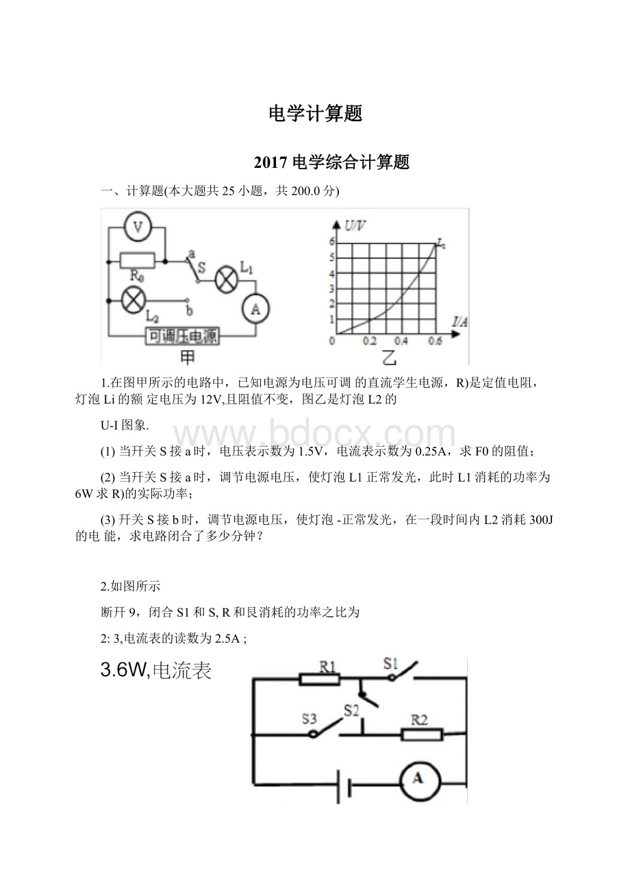 电学计算题.docx_第1页