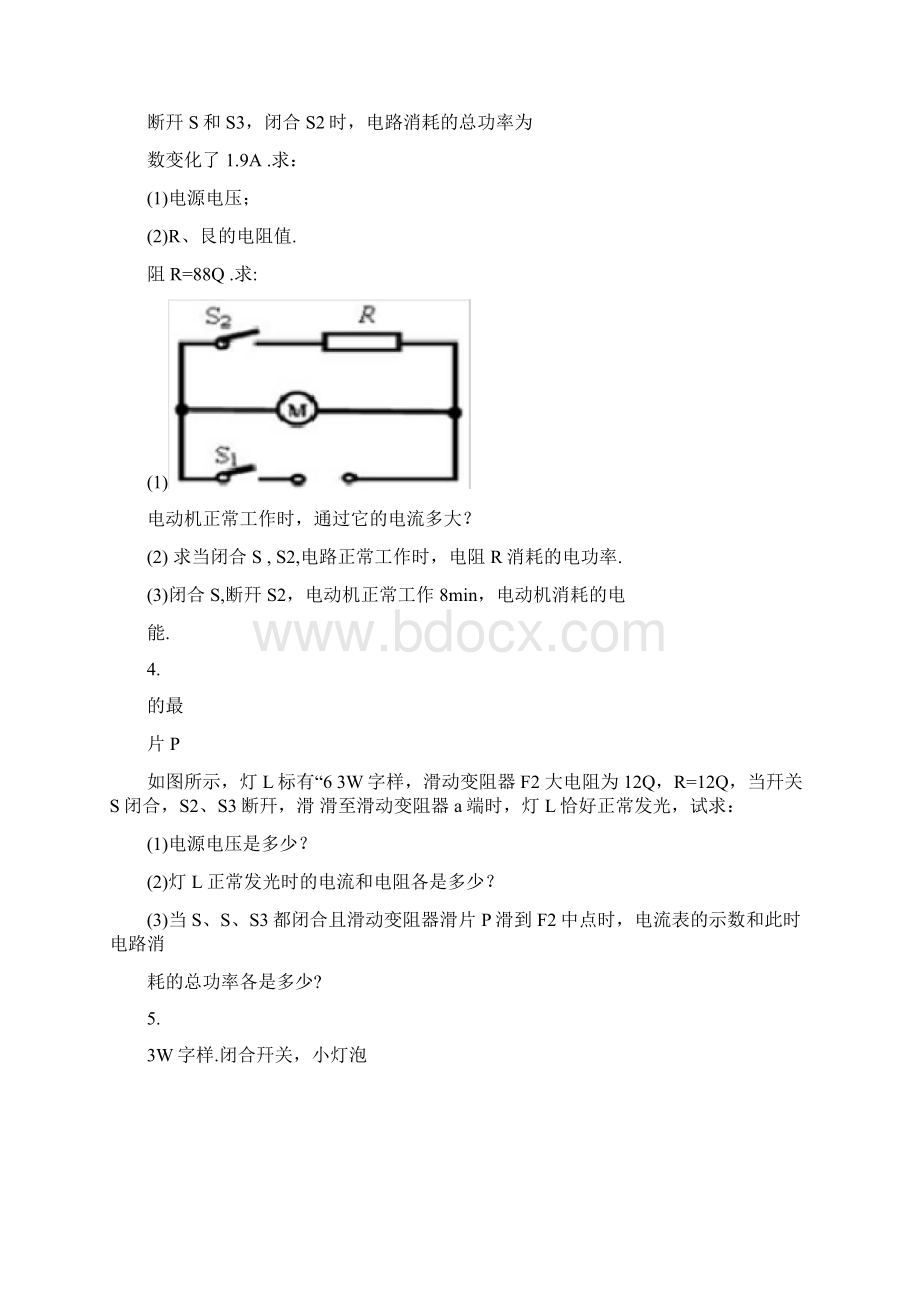 电学计算题.docx_第2页