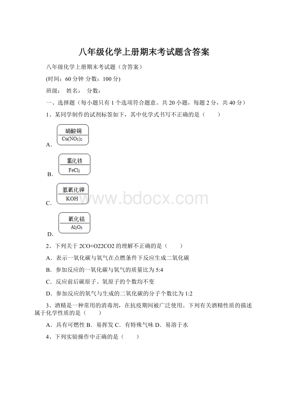 八年级化学上册期末考试题含答案Word格式文档下载.docx