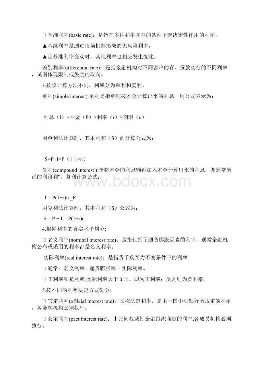 第四章利息与利率Word格式.docx_第3页