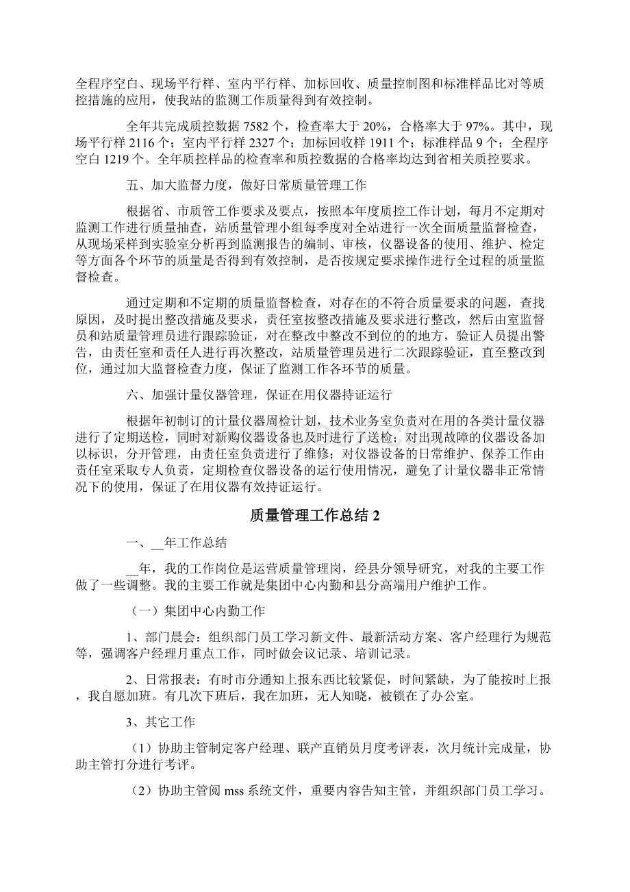 质量管理工作总结Word文档下载推荐.docx_第2页