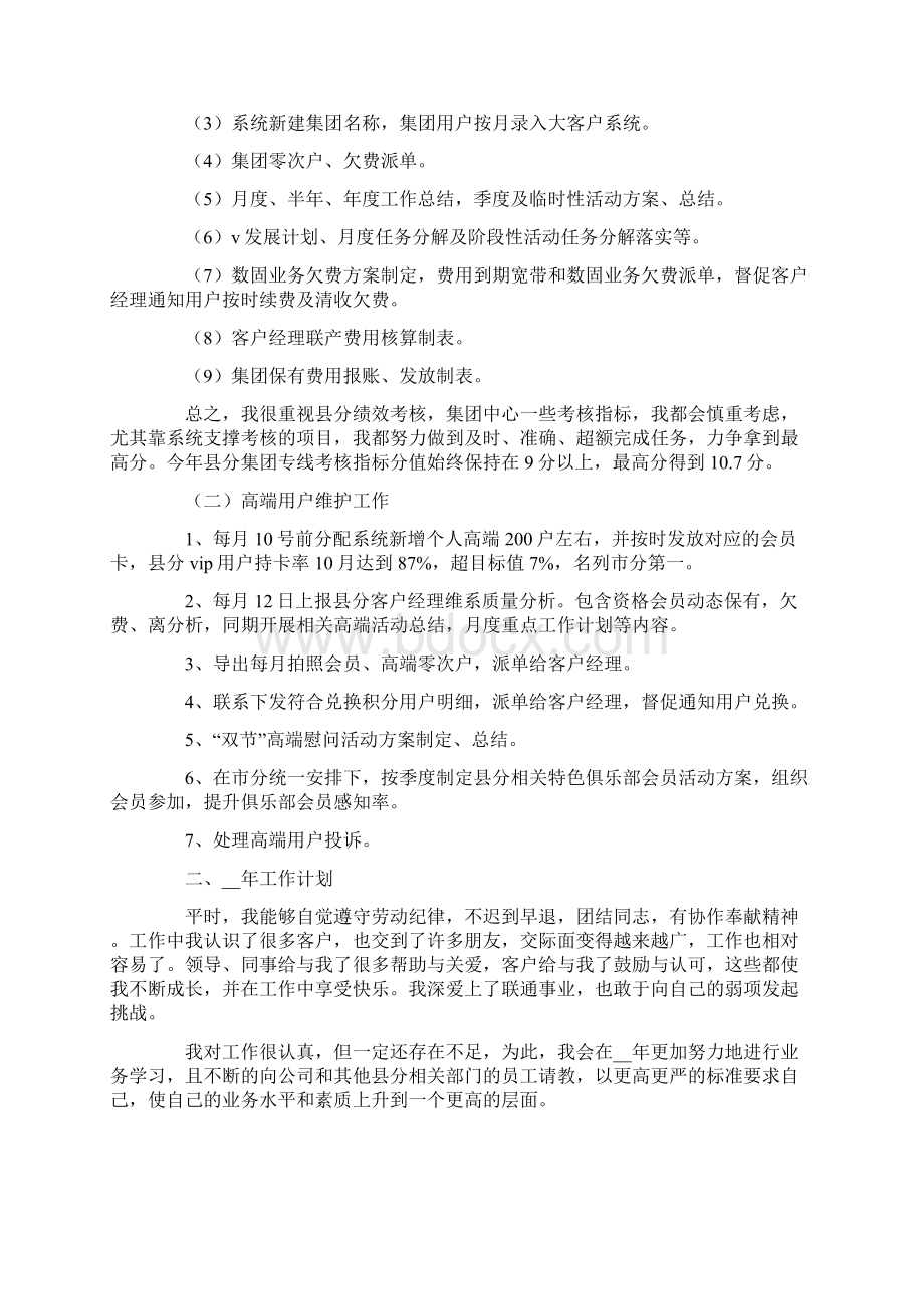 质量管理工作总结Word文档下载推荐.docx_第3页