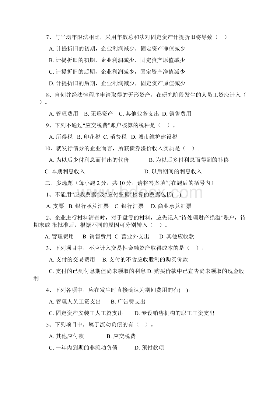 《财务会计》模拟题二.docx_第2页