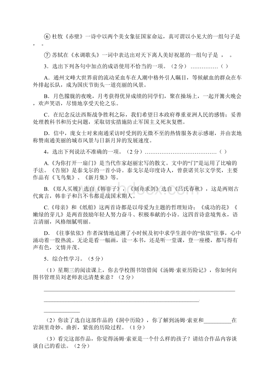 江苏省南通市通州区十总中学学年七年级语文上学期期中联考试题Word格式.docx_第2页