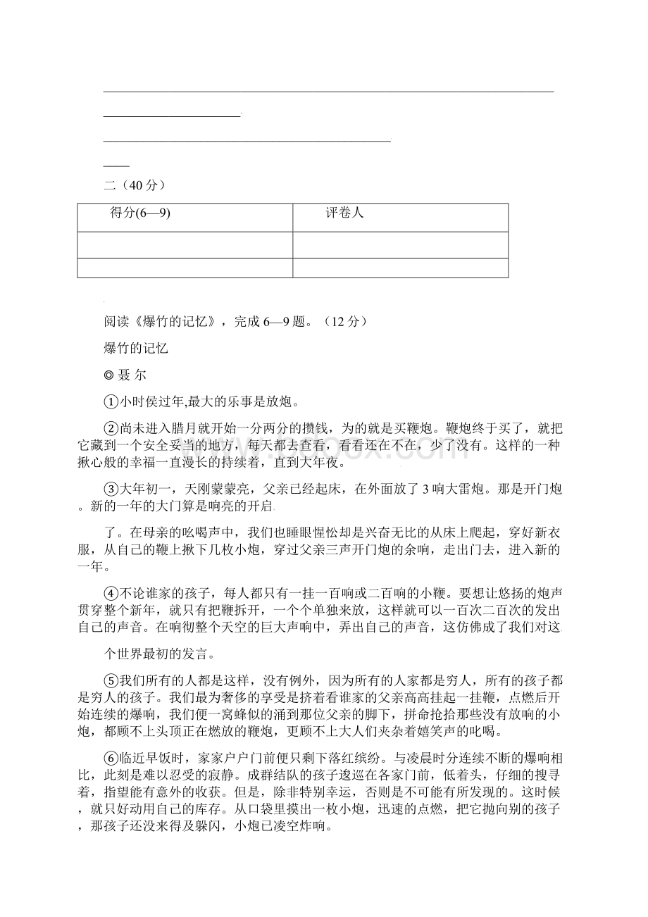 江苏省南通市通州区十总中学学年七年级语文上学期期中联考试题Word格式.docx_第3页