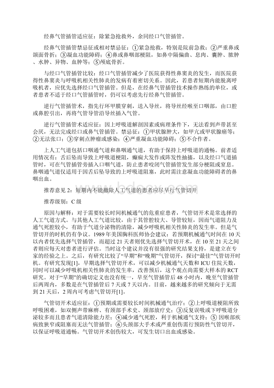 机械通气临床应用指南Word下载.docx_第3页