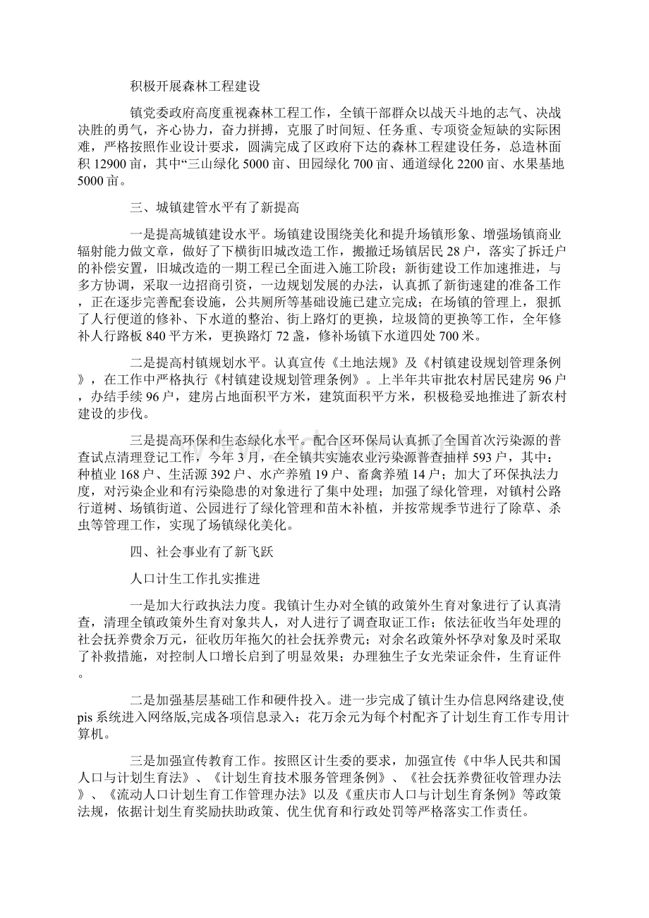 乡镇工作总结及工作计划的报告.docx_第3页