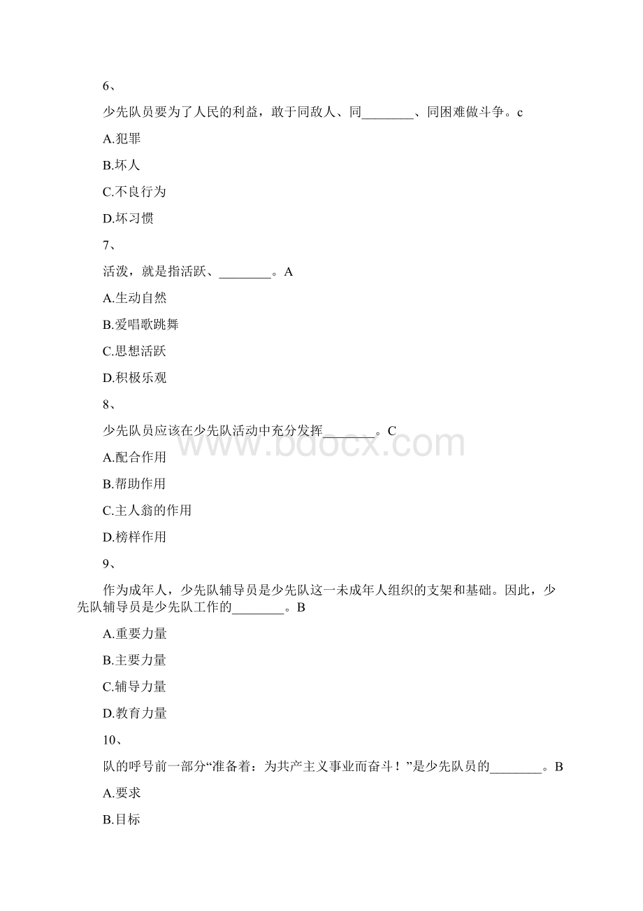 少先队知识选择题Word文件下载.docx_第2页