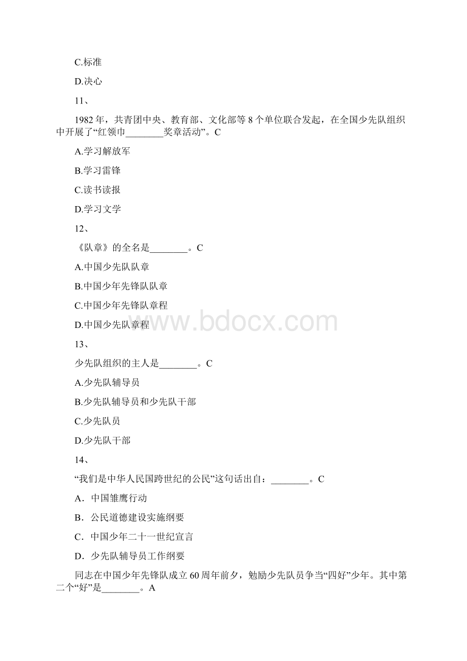 少先队知识选择题Word文件下载.docx_第3页