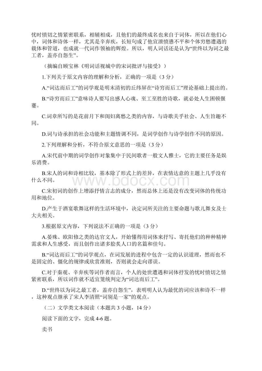 最新安徽省滁州市九校学年高一下学期期末联考语文试题有答案精校版.docx_第2页