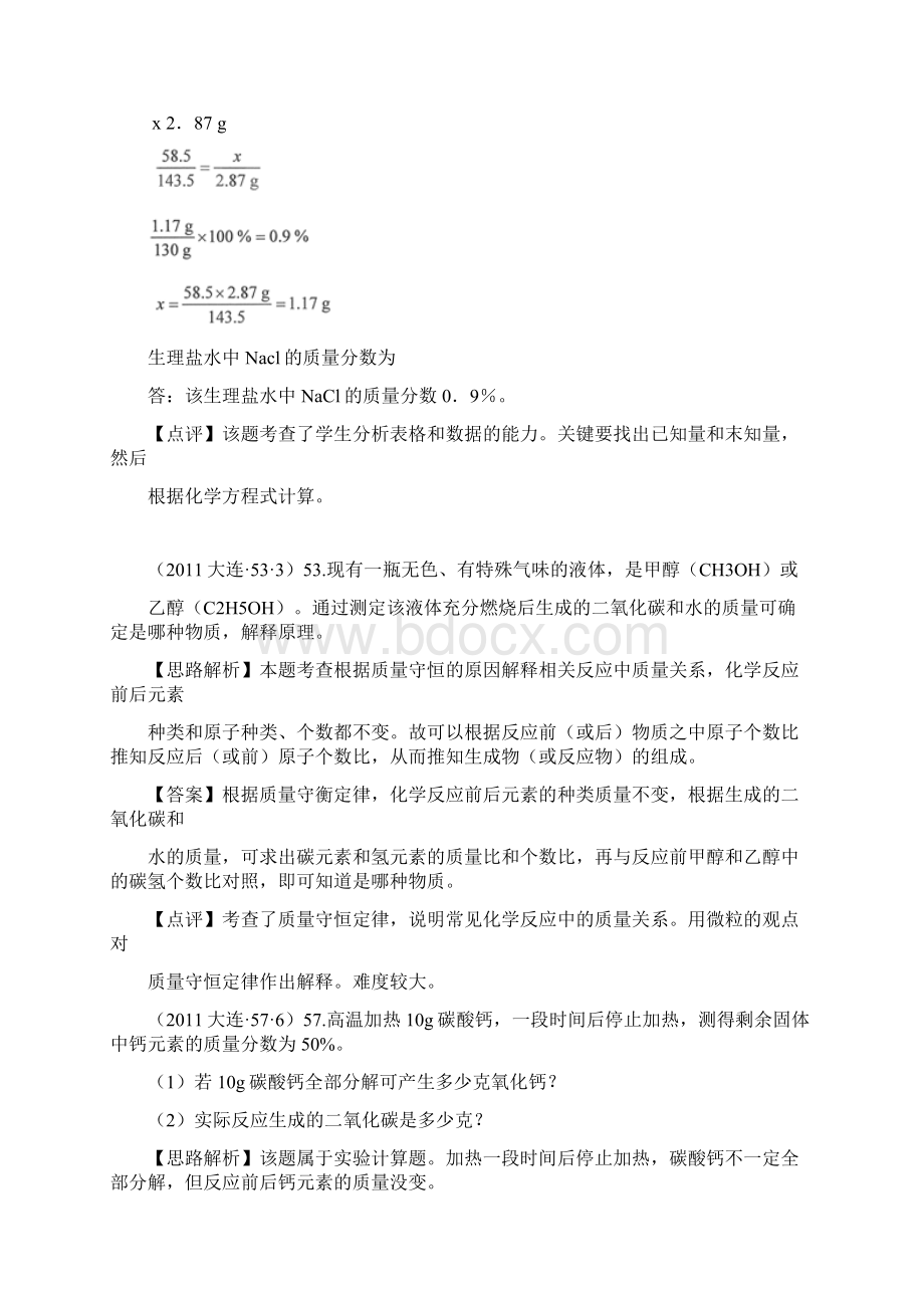 中考化学试题分类解析 质量守恒定律.docx_第2页