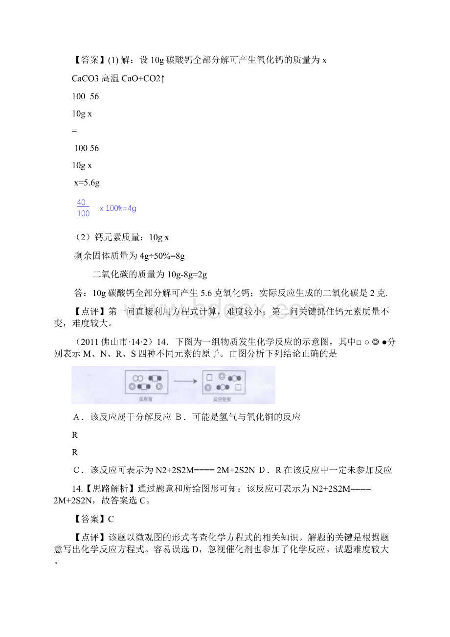 中考化学试题分类解析 质量守恒定律Word格式.docx_第3页