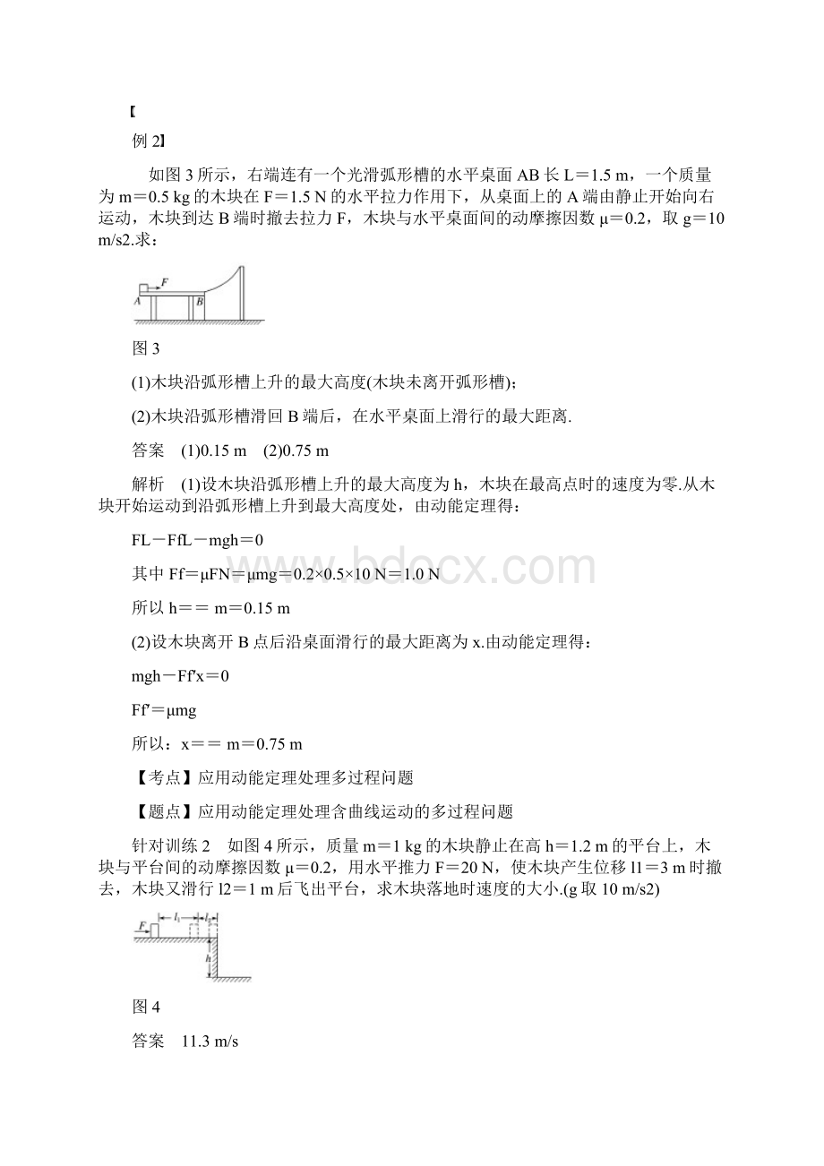 最新学年高中物理 第七章利用动能定理分析变力做功和多过程问题学案 新人教版必修2考试专用.docx_第3页