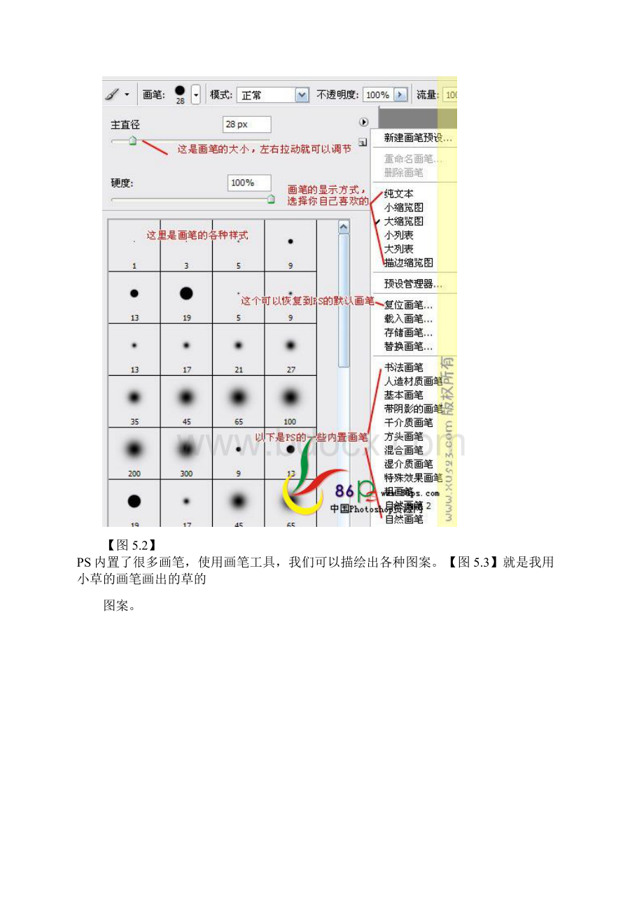 ps 之五 画笔铅笔渐变工具等的使用Word格式.docx_第3页