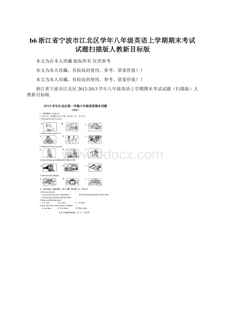 b6浙江省宁波市江北区学年八年级英语上学期期末考试试题扫描版人教新目标版.docx_第1页