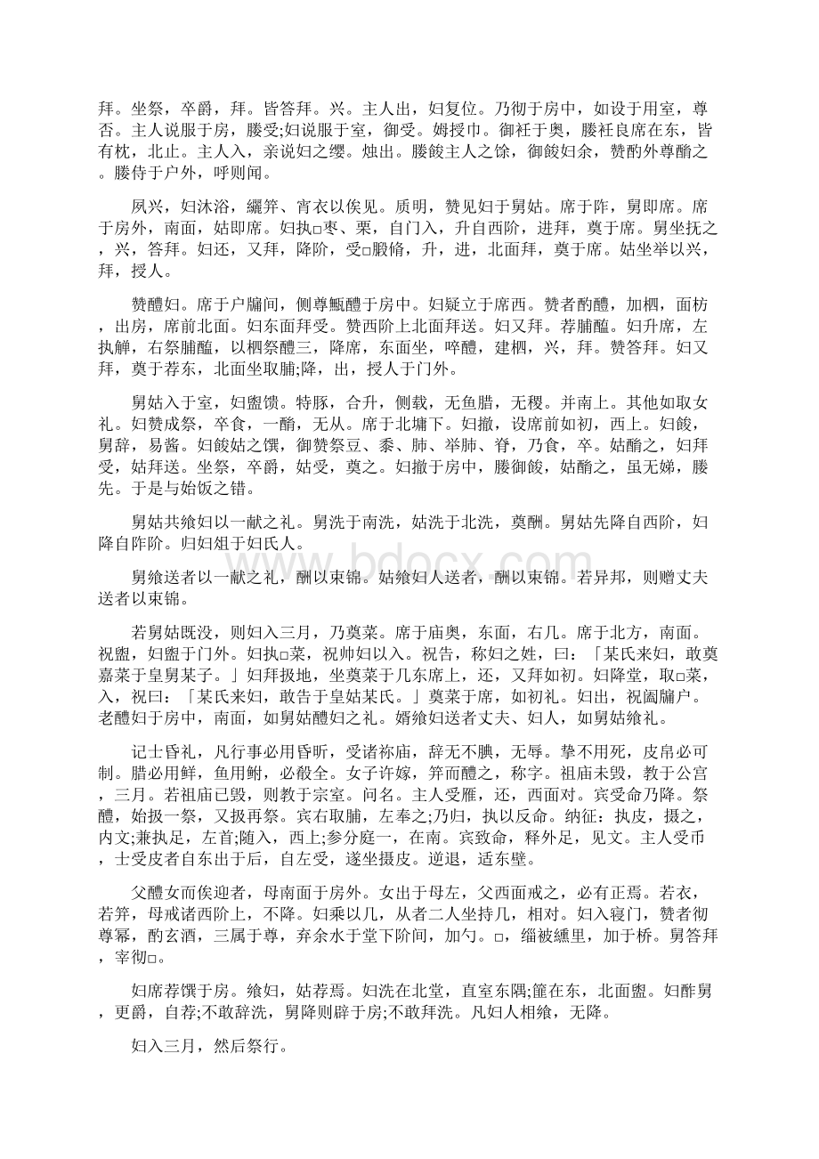 《仪礼》士昏礼原文及译文.docx_第2页