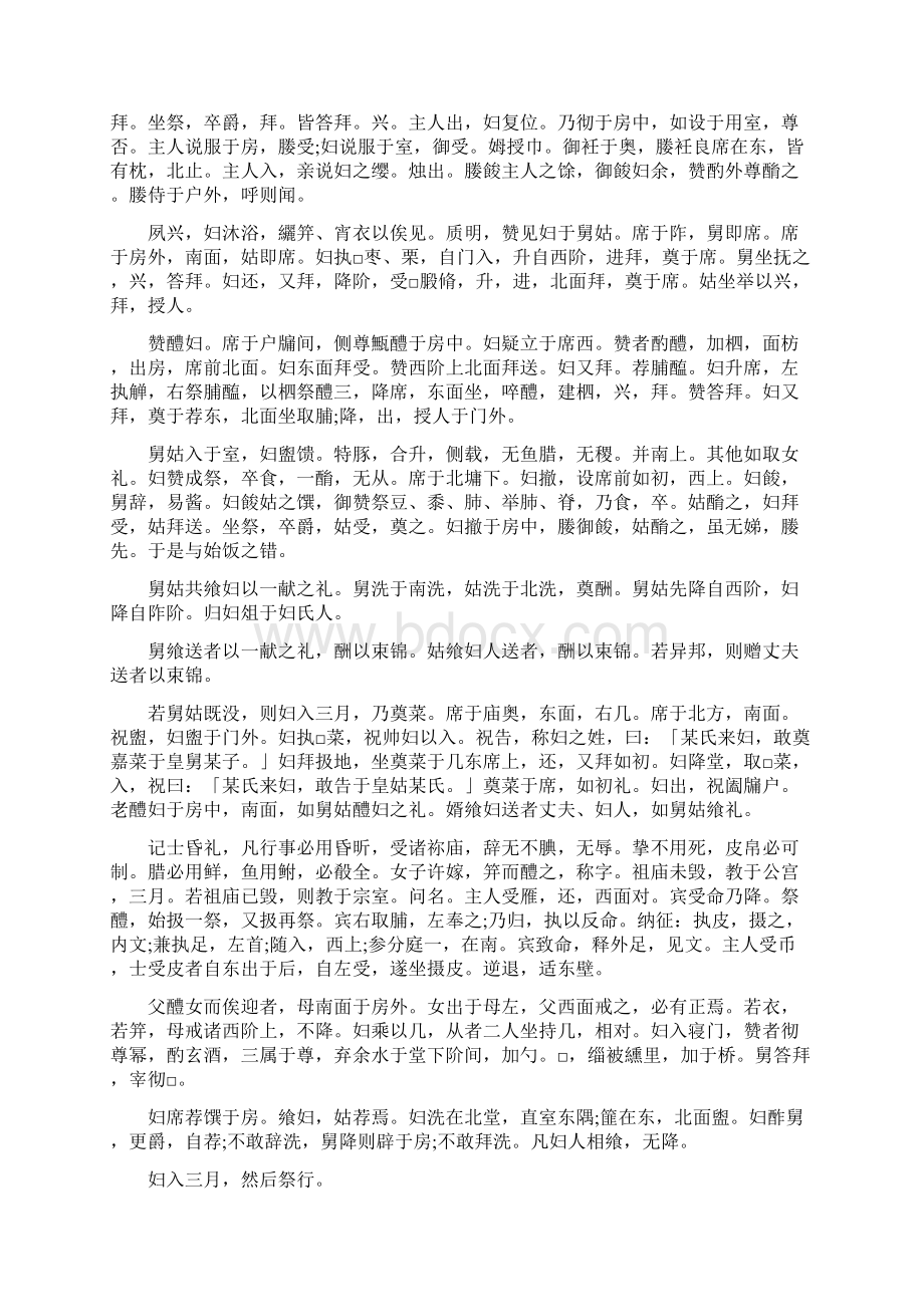 《仪礼》士昏礼原文及译文Word文件下载.docx_第2页