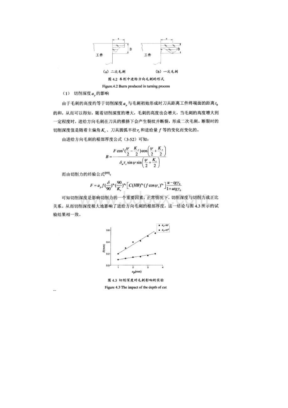 切削加工中毛刺的形成及控制方法.docx_第2页