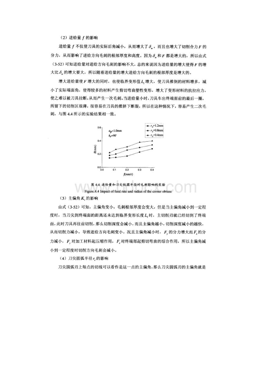 切削加工中毛刺的形成及控制方法.docx_第3页