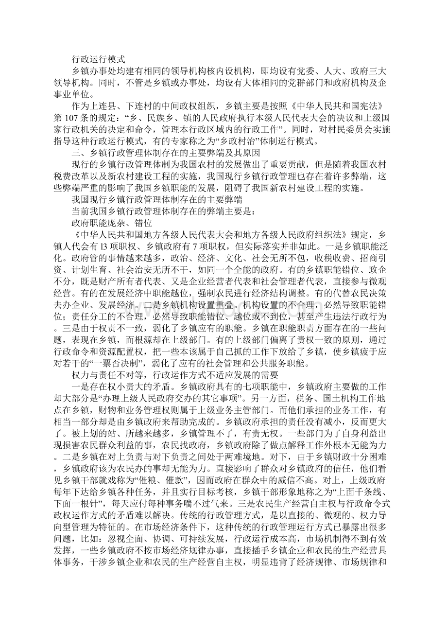 乡镇行政管理体制改革Word格式.docx_第3页