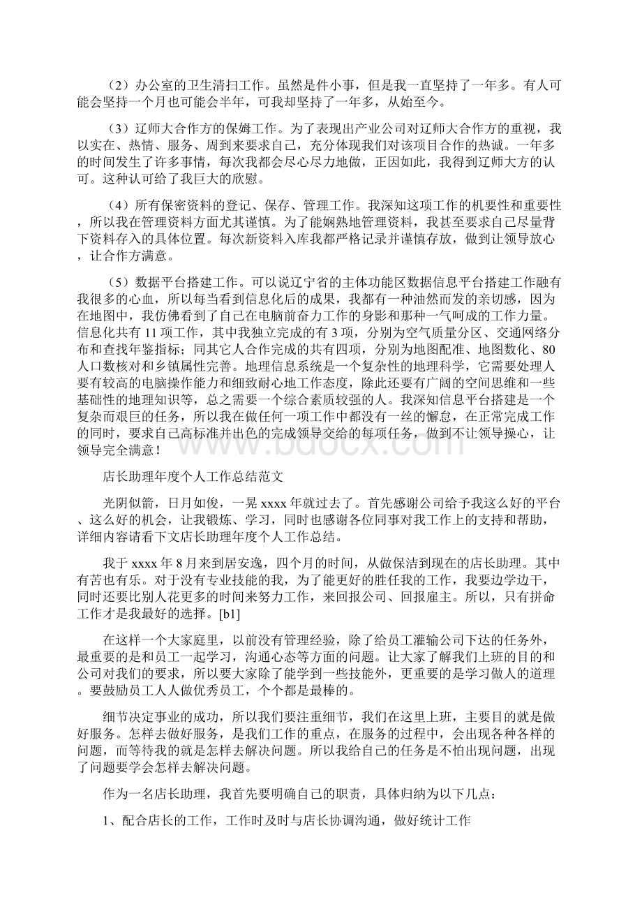 助理工作总结范文4篇与助理工程师个人工作总结汇编.docx_第3页