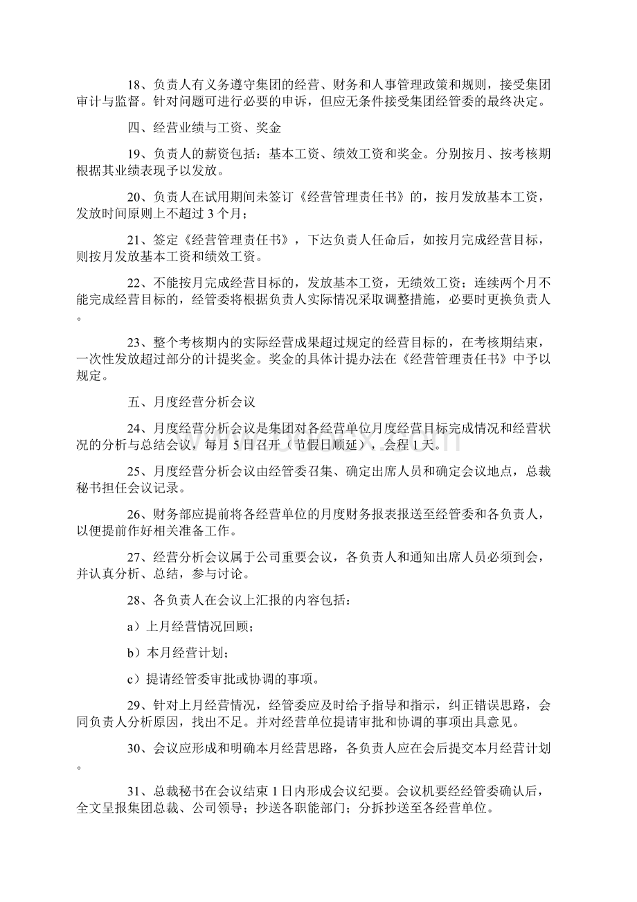 企业经营管理制度.docx_第3页