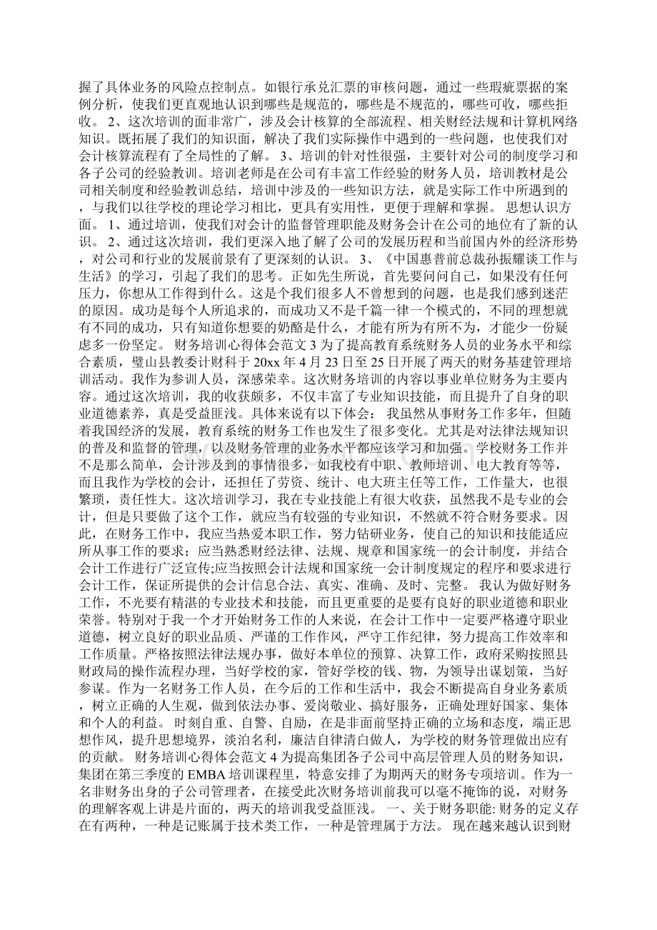 财务培训心得体会范文Word文件下载.docx_第2页