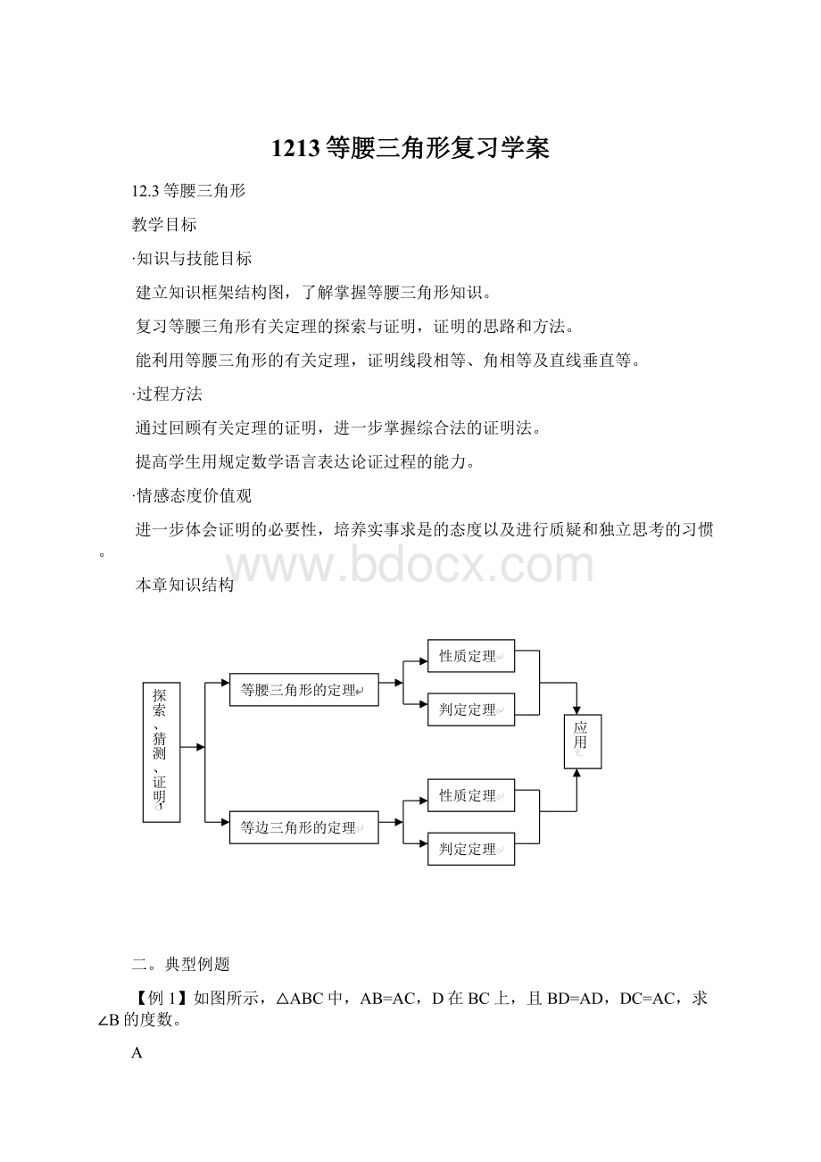 1213等腰三角形复习学案Word文档下载推荐.docx