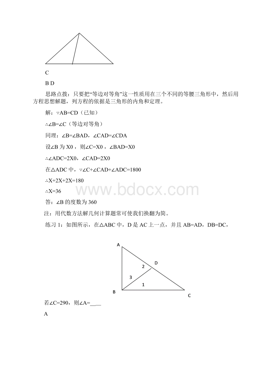 1213等腰三角形复习学案Word文档下载推荐.docx_第2页