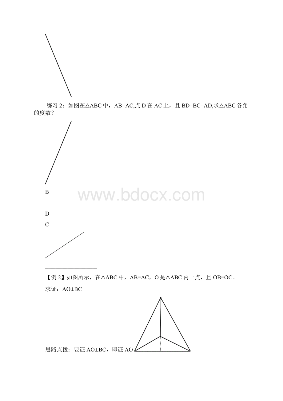 1213等腰三角形复习学案Word文档下载推荐.docx_第3页