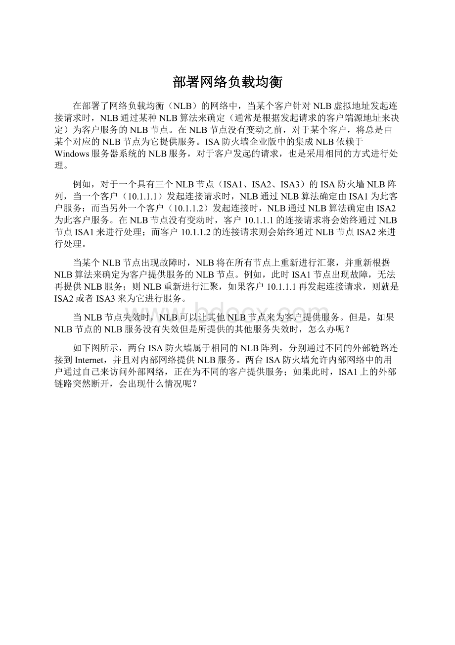 部署网络负载均衡.docx