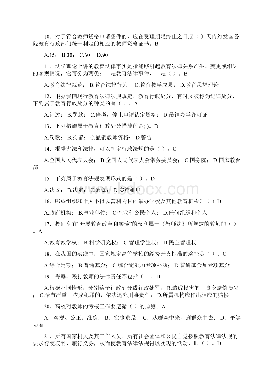 最新大学教师岗位培训考试题库高等教育法规含答案CQT.docx_第2页