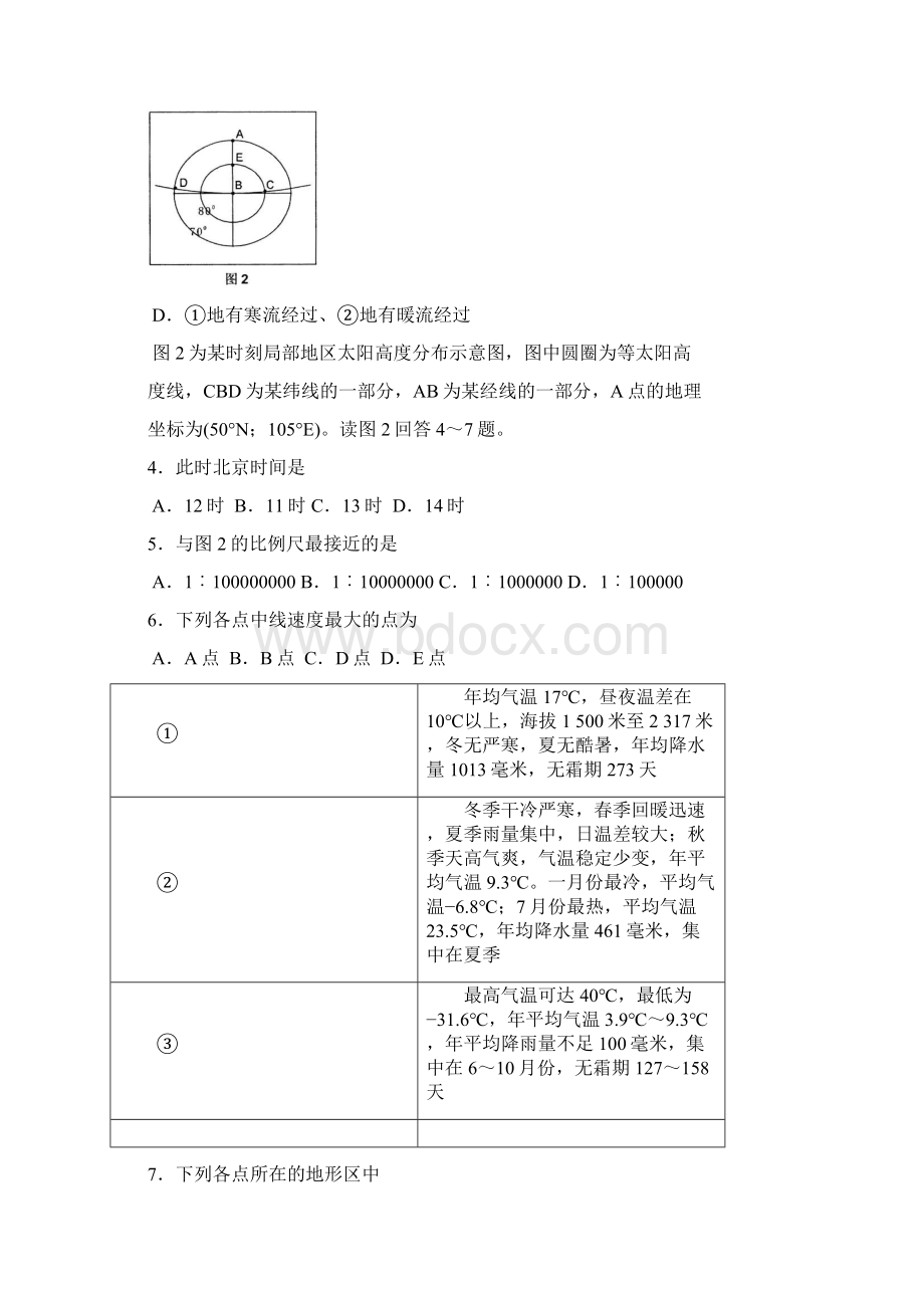 高三十二月文科综合能力测试题.docx_第2页