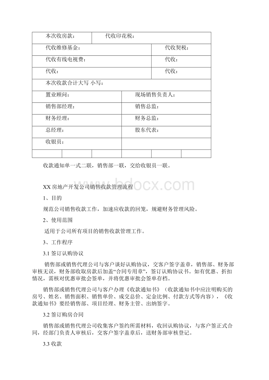 房企销售收款业务操作流程及开发销售收款流程管理.docx_第3页