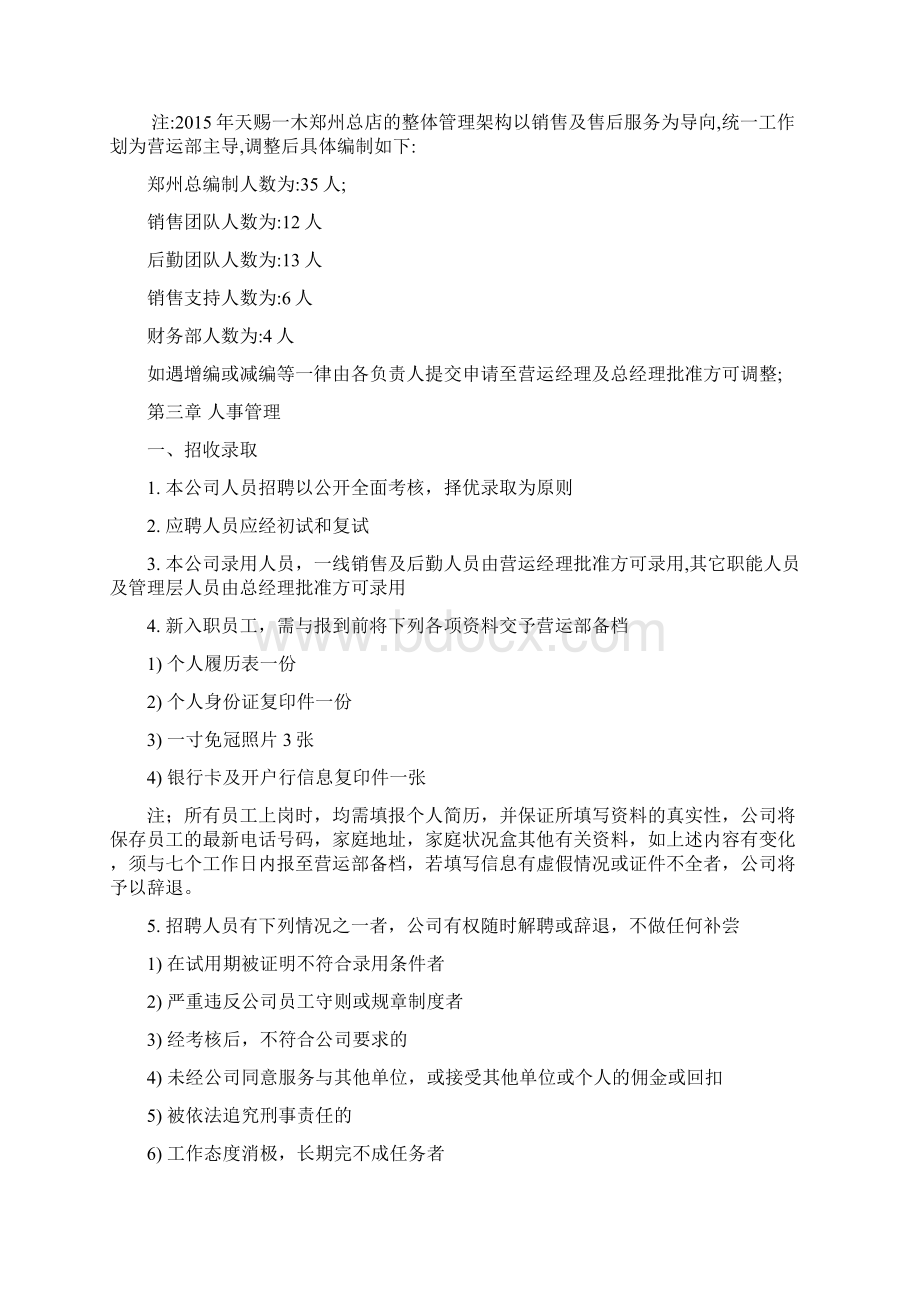 企业规章制度Word下载.docx_第3页